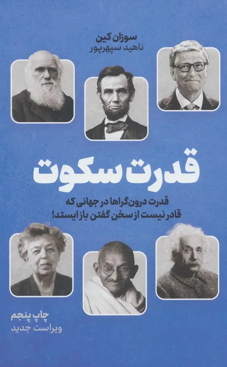 قدرت سکوت