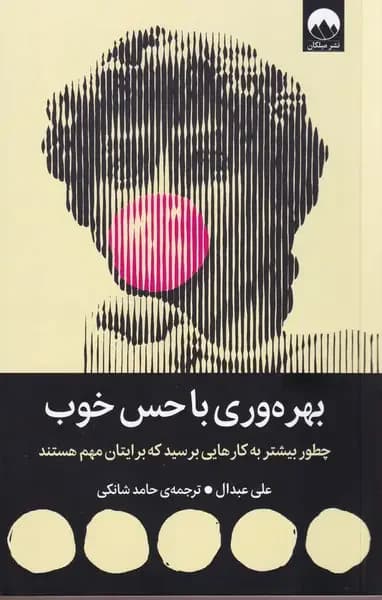 جلد بهره وری با حس خوب
