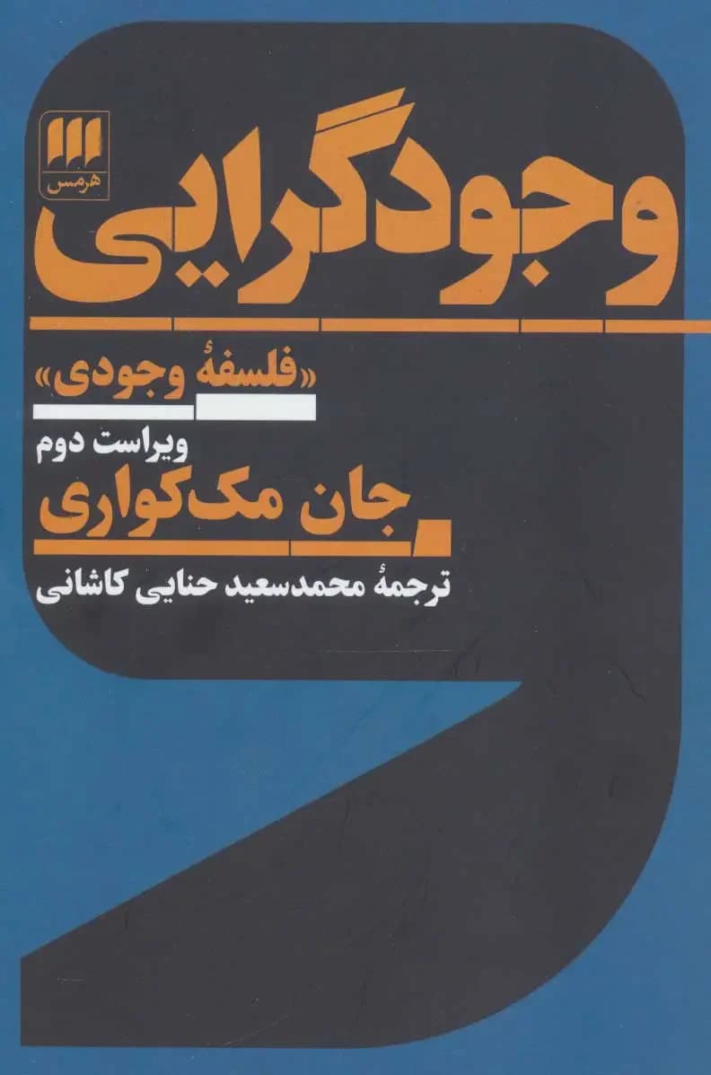 وجودگرایی