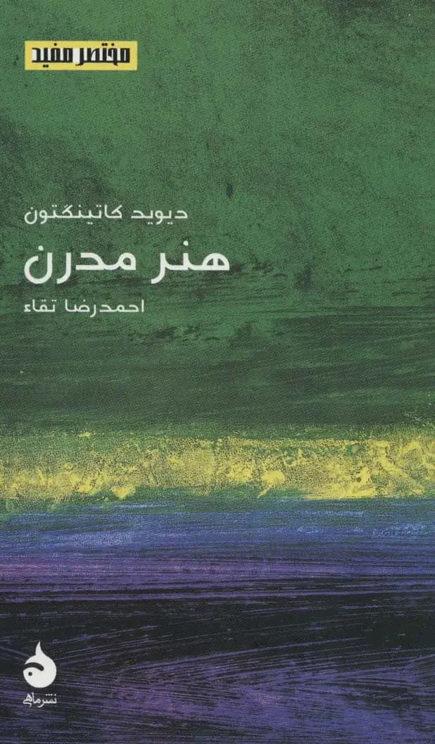 هنر مدرن