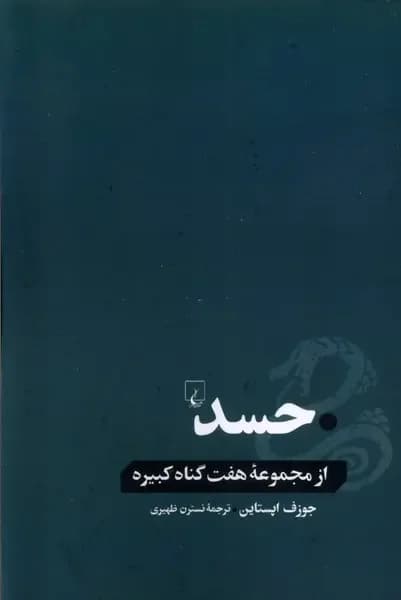 حسد