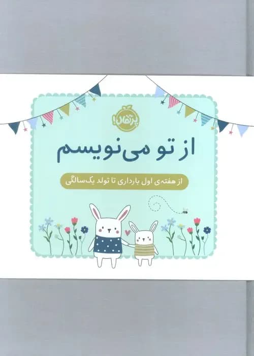 از تو می نویسم ژاکت سبز