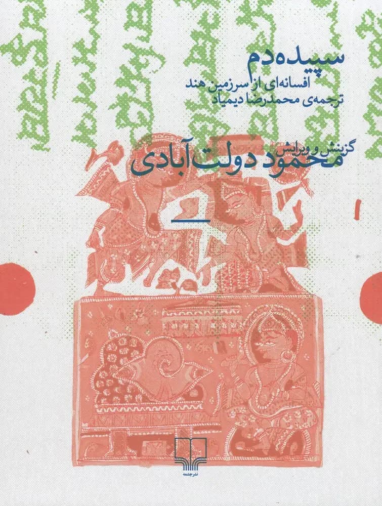 سپیده دم