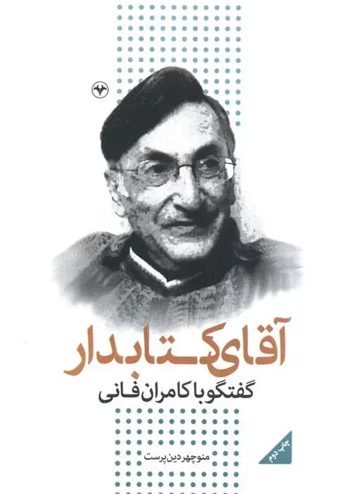 آقای کتابدار