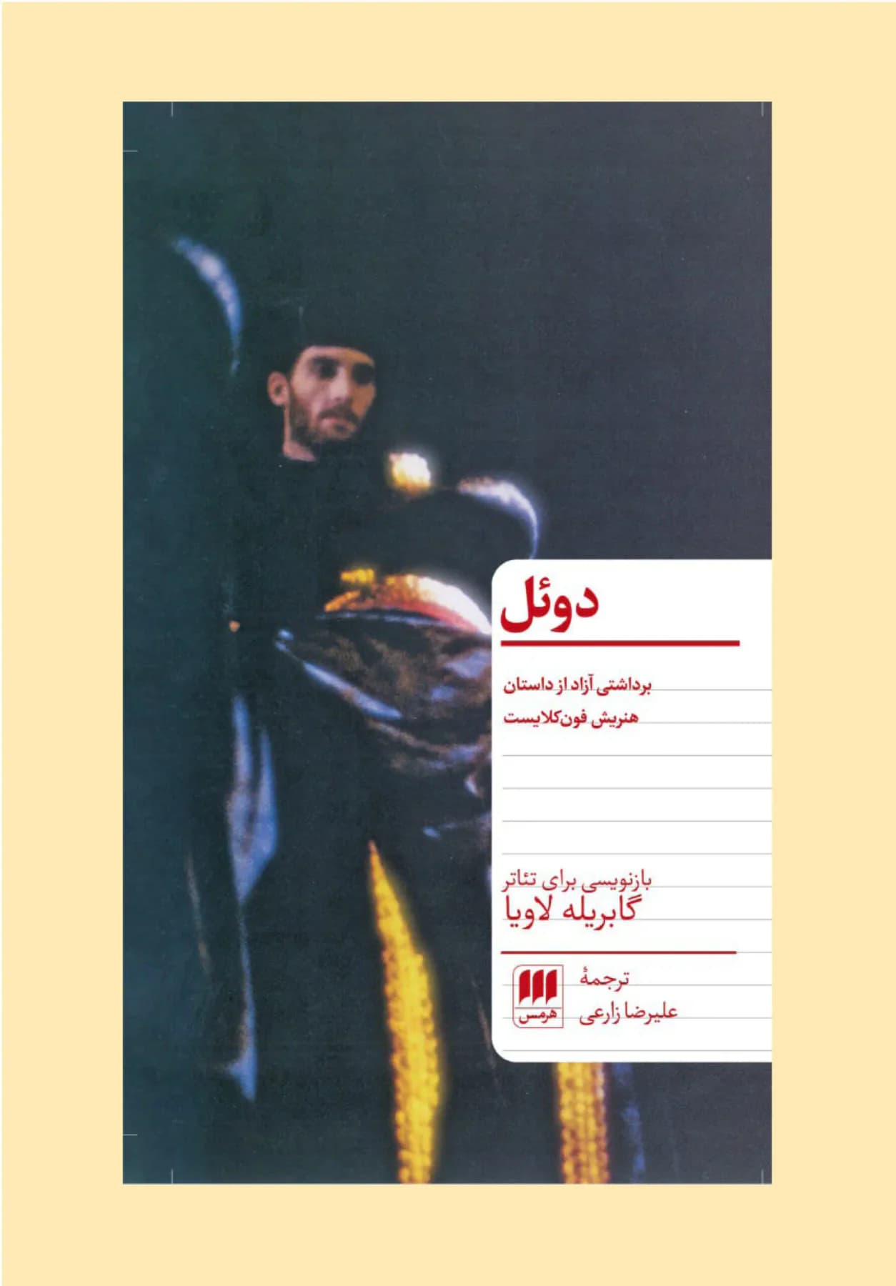 دوئل