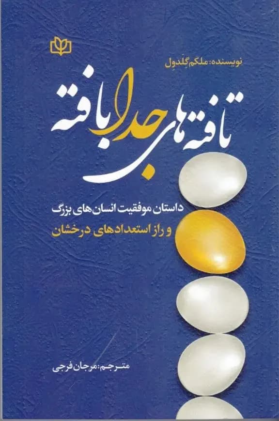 تافته های جدابافته