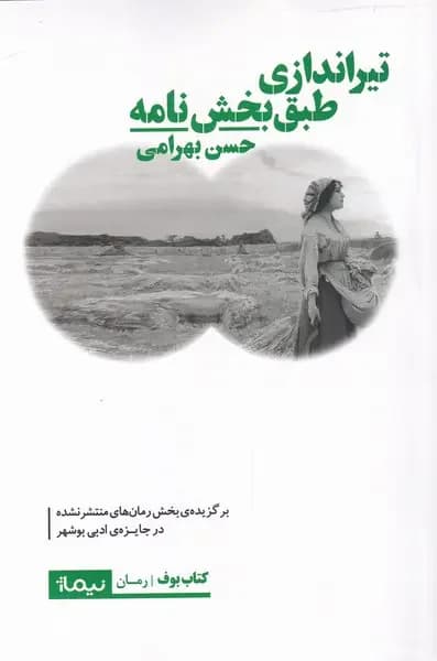 تیراندازی طبق بخشنامه