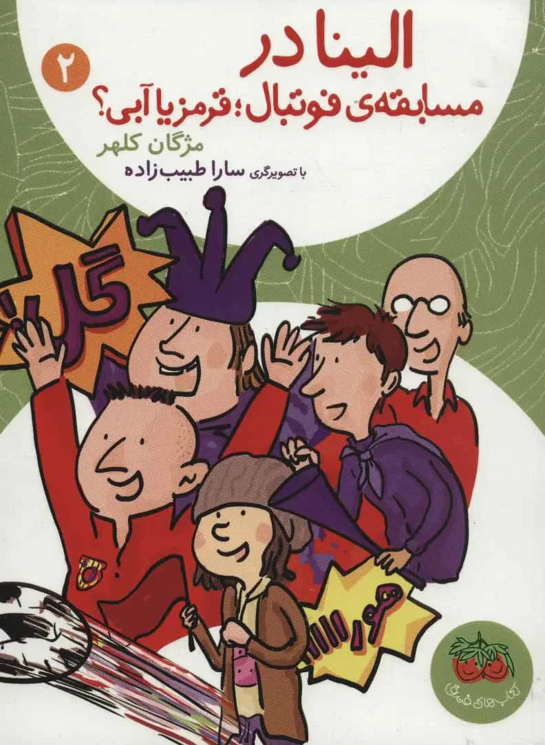 الینا 2
