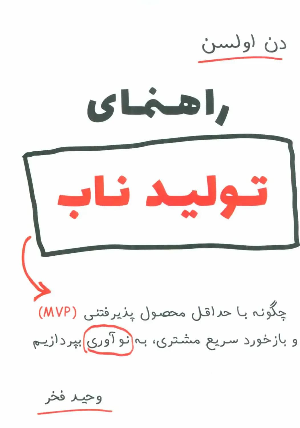راهنمای تولید ناب