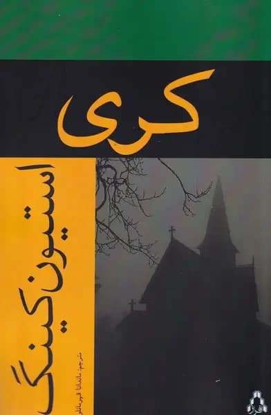 کری