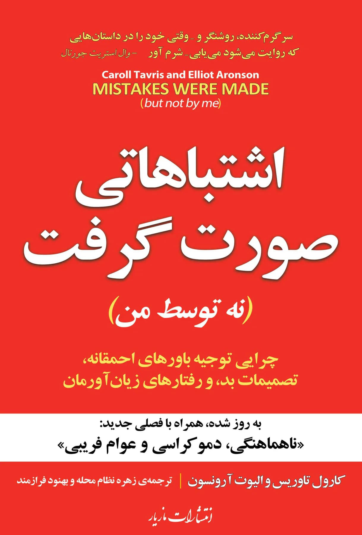 اشتباهاتی صورت گرفت نه توسط من