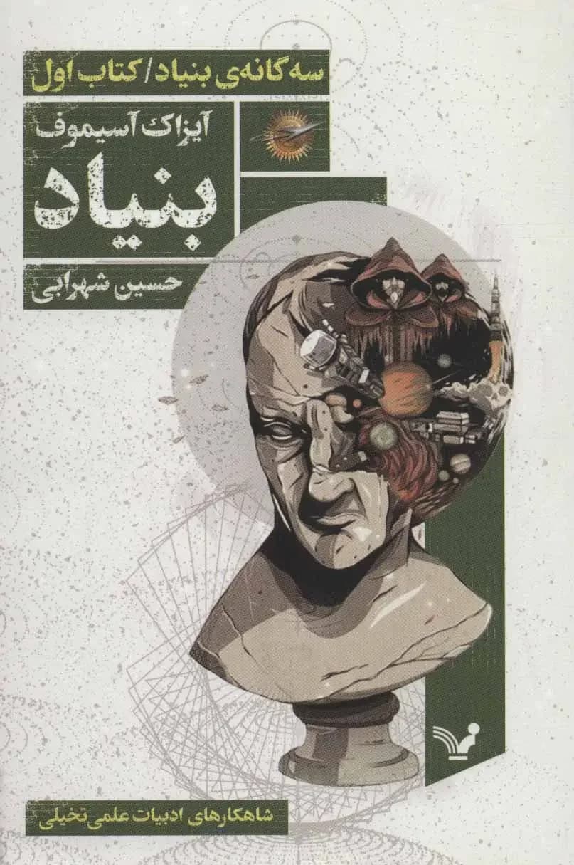 بنیاد
