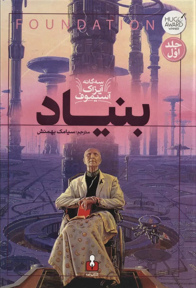 بنیاد