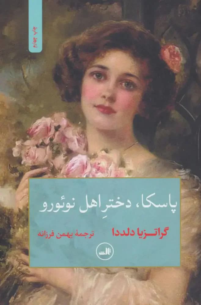 پاسکا، دختر اهل نوئورو