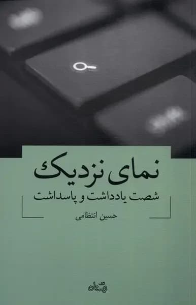 نمای نزدیک