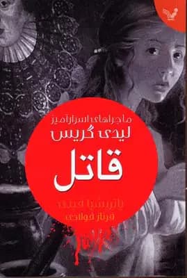 قاتل