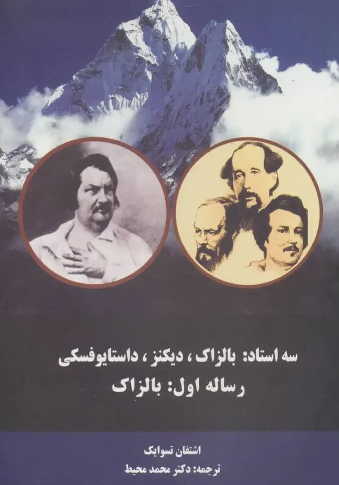 سه استاد سخن