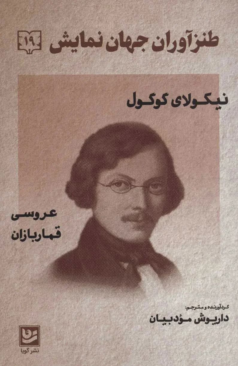 طنزآوران جهان نمایش 19