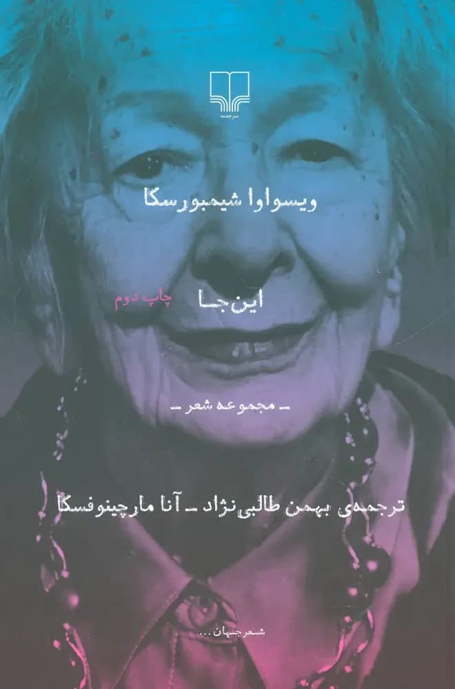 این جا