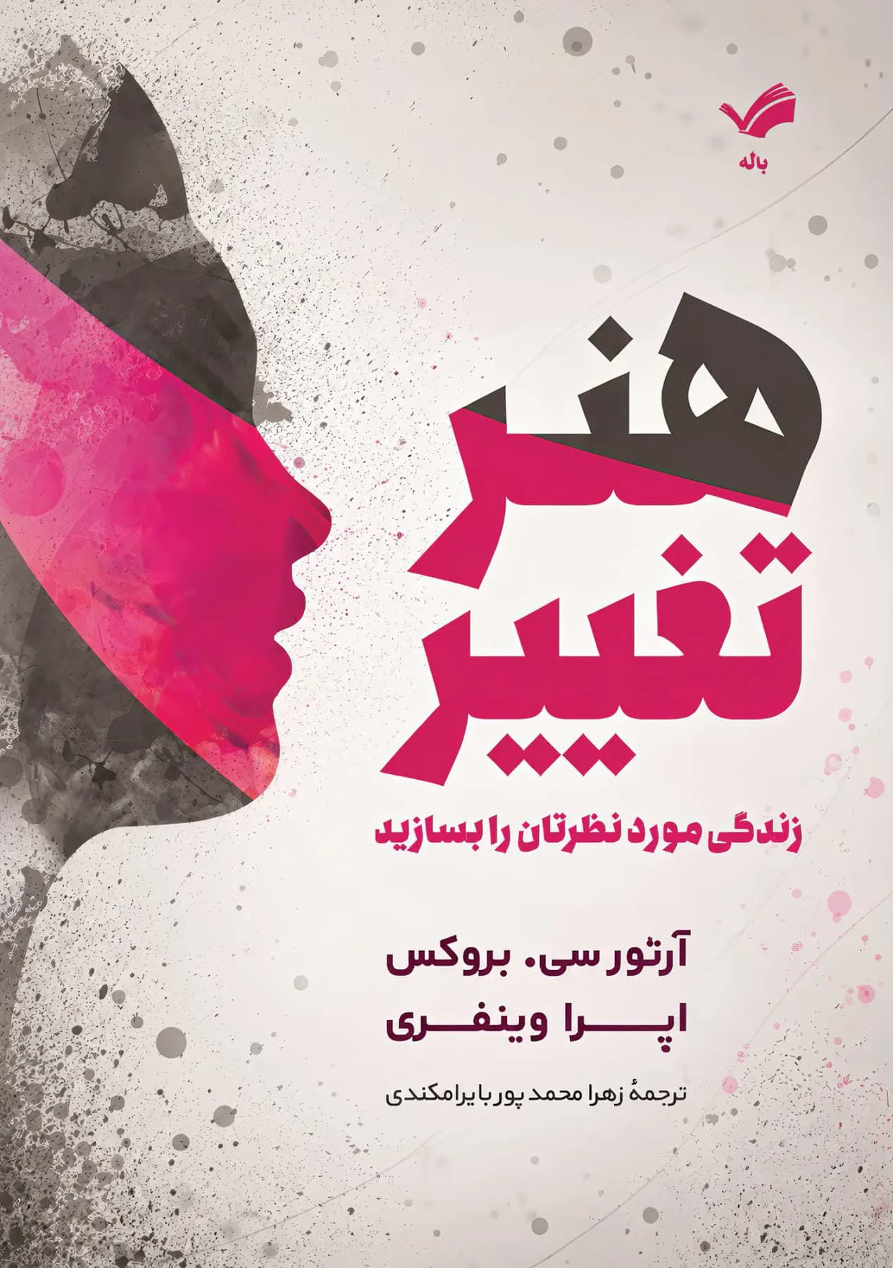 زندگی مورد نظرتان را بسازید