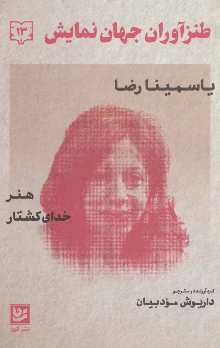 طنزآوران جهان نمایش13