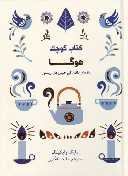 کوچک هوگا
