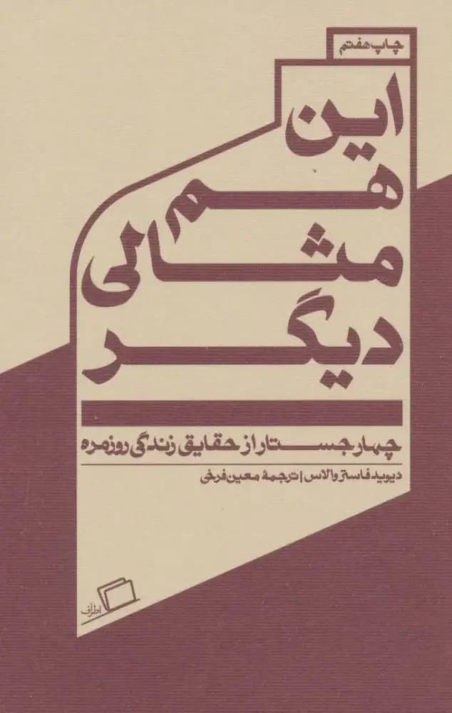 این هم مثالی دیگر