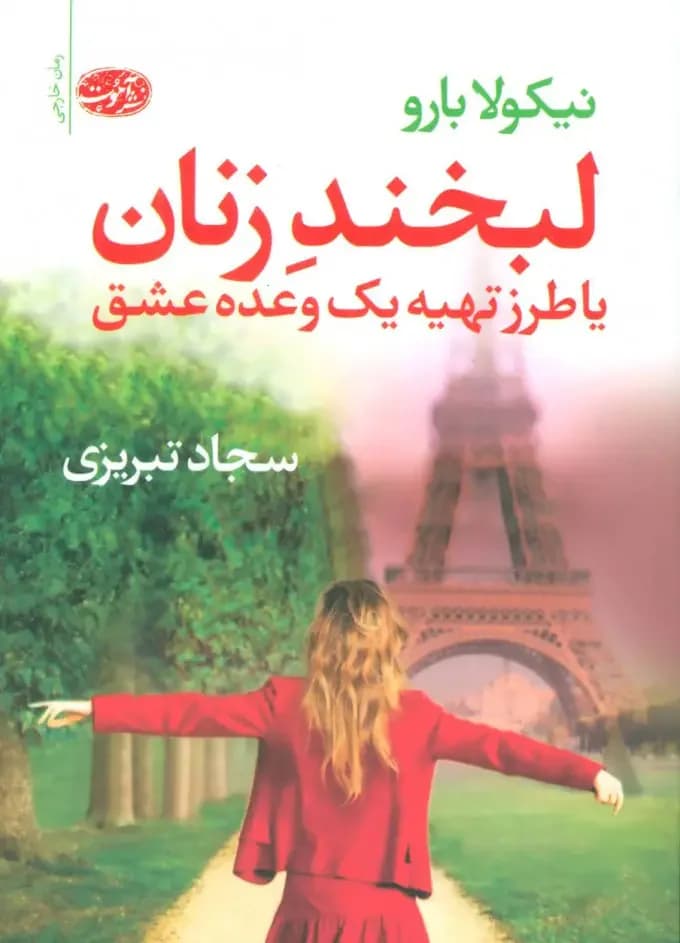 لبخند زنان