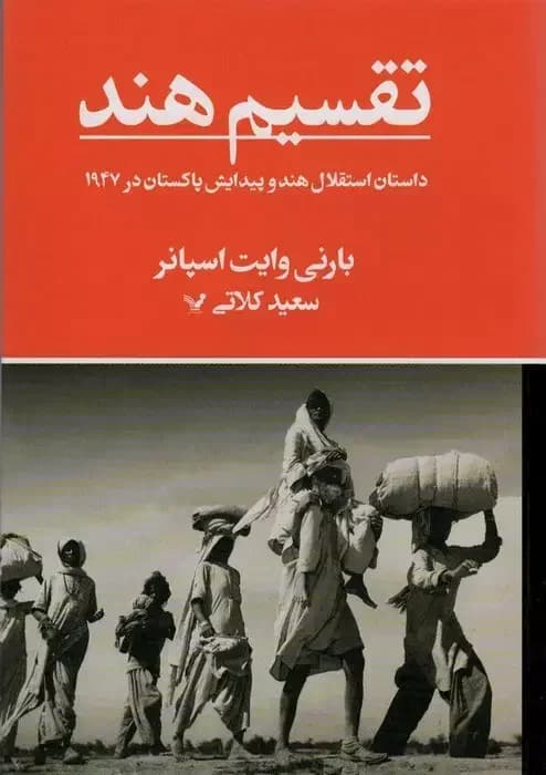 تقسیم هند