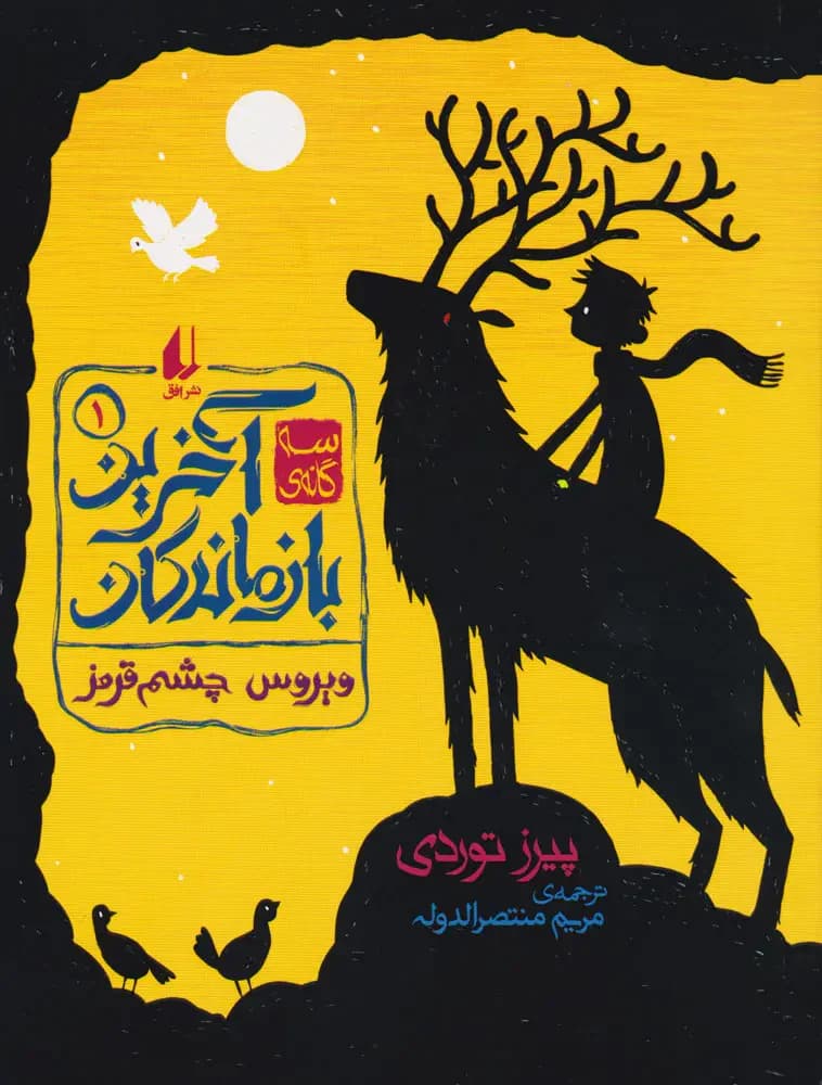 ویروس چشم قرمز
