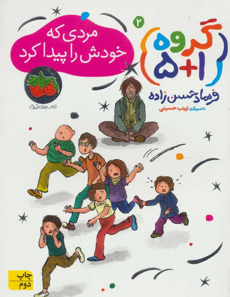 مردی که خودش را پیدا کرد