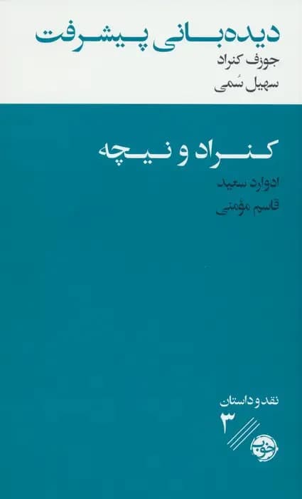 دیده بانی پیشرفت : کنراد و نیچه