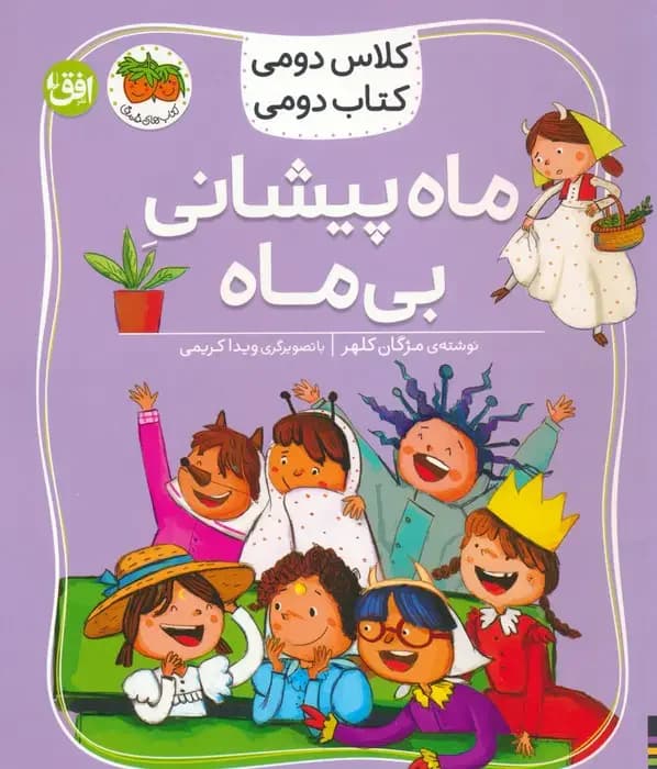 ماه پیشانی بی ماه
