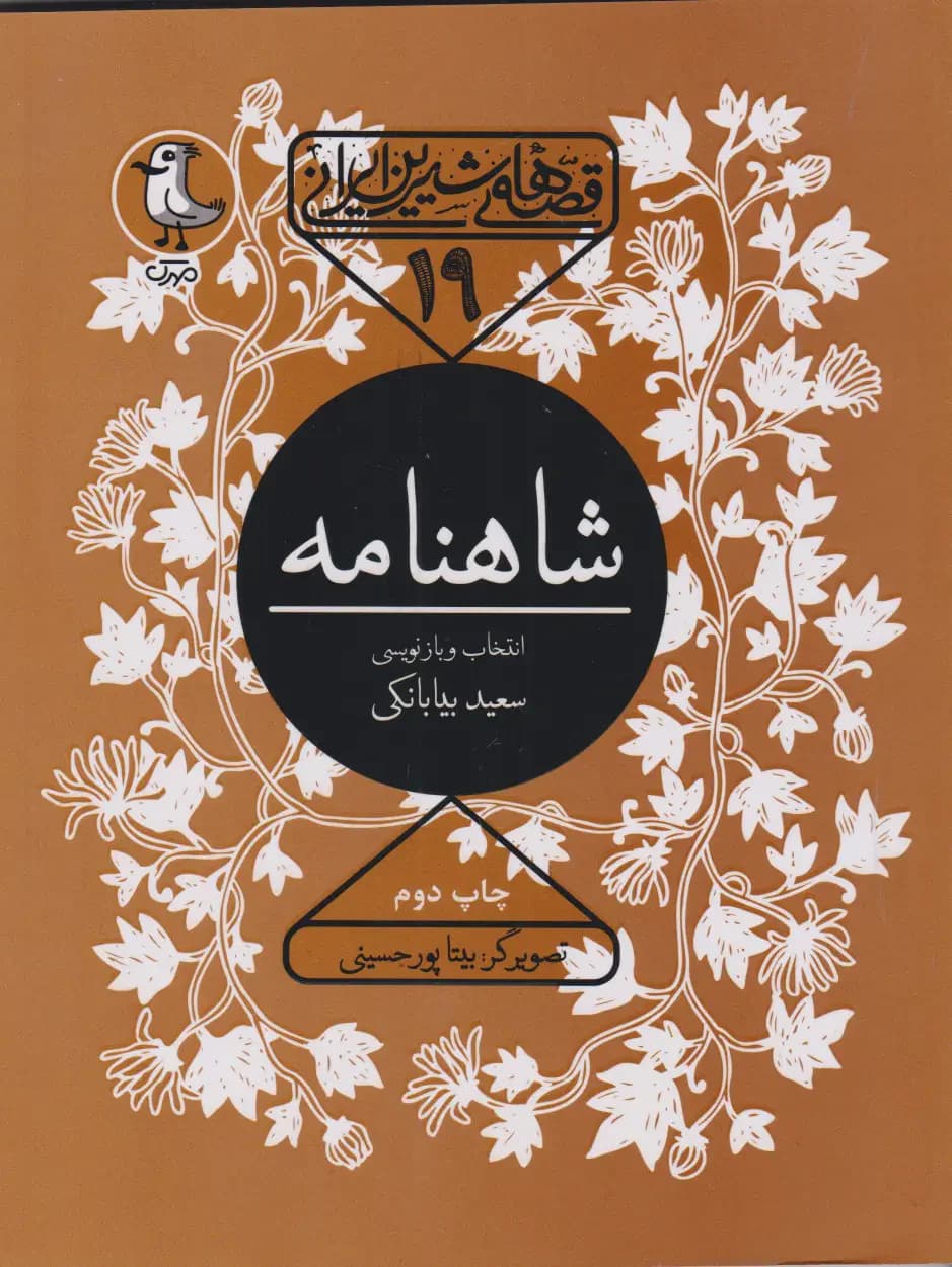 شاهنامه
