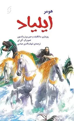 ایلیاد