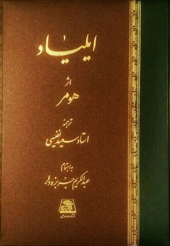 ایلیاد