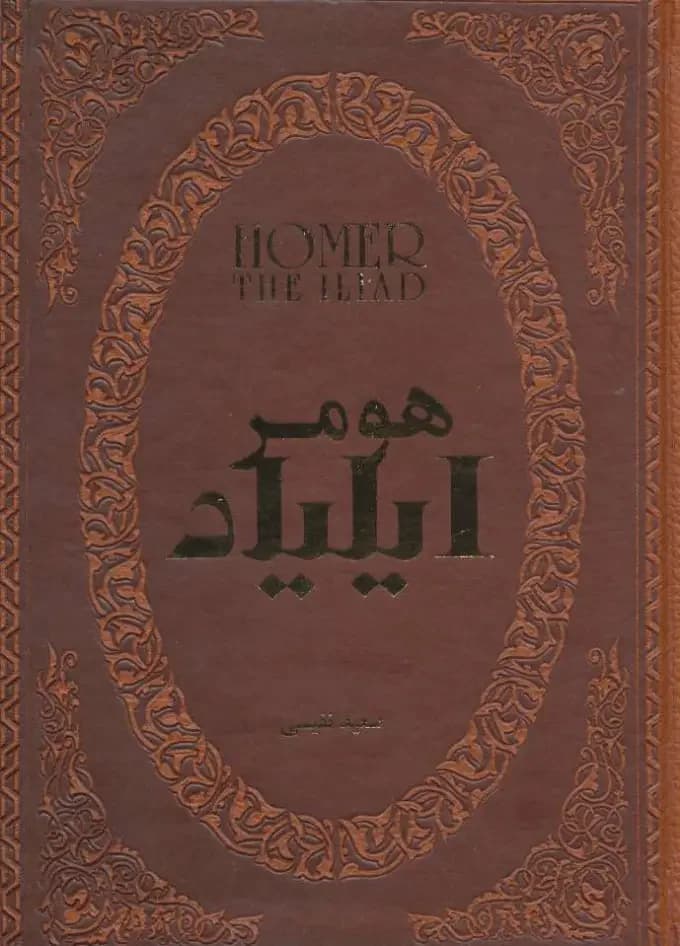 ایلیاد