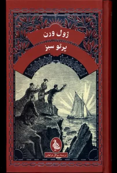 اشعه سبز