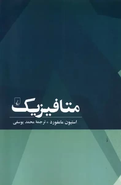 متافیزیک