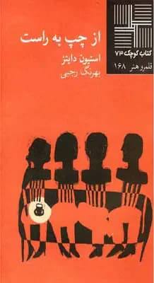 از چپ به راست