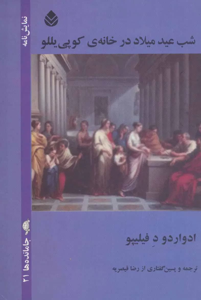 شب عید میلاد در خانه ی کوپی یللو