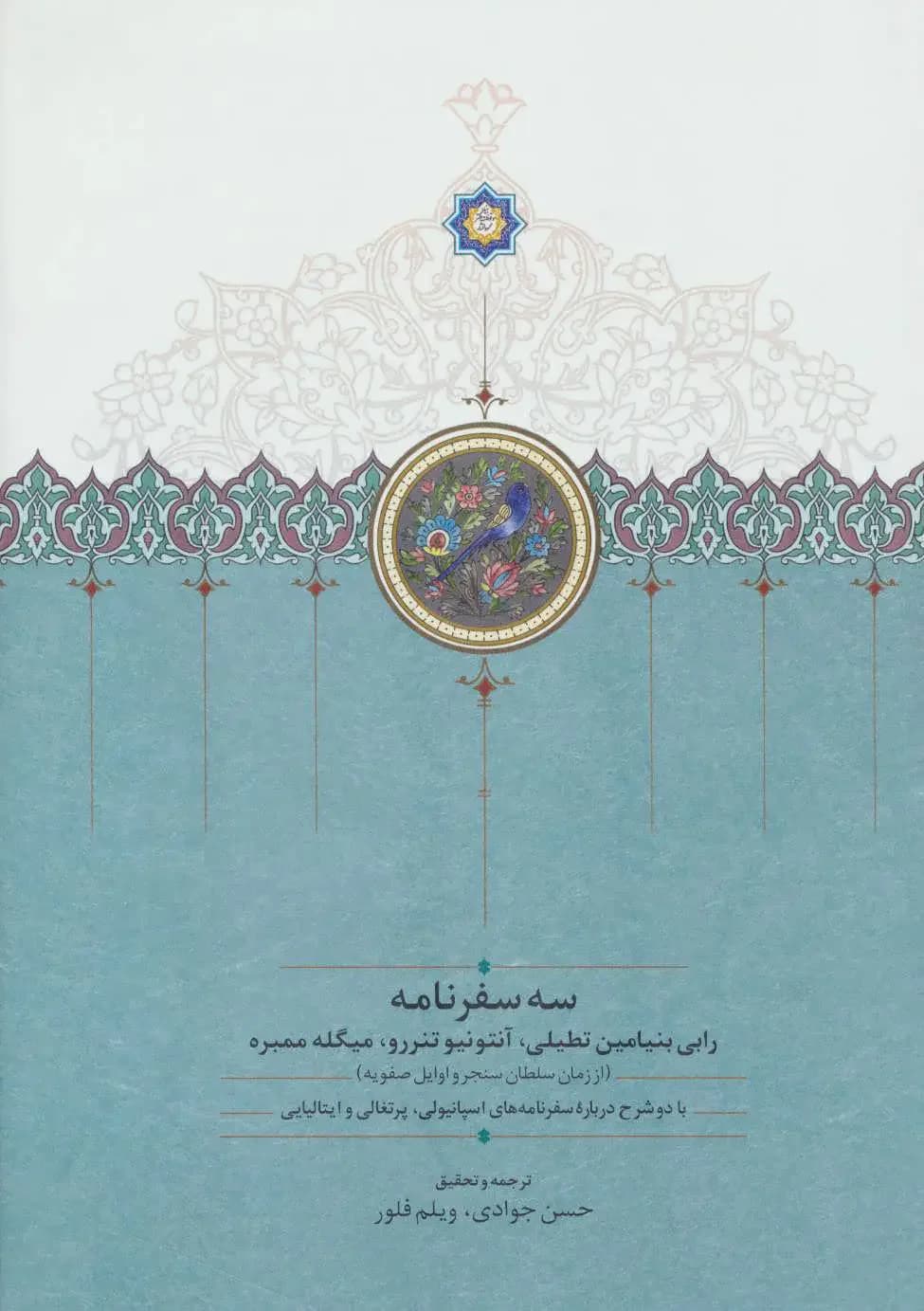سه سفرنامه