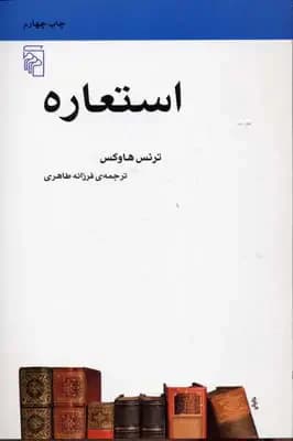 استعاره