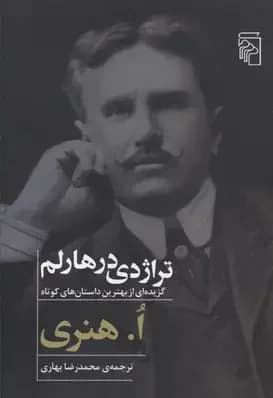 تراژدی در هارلم