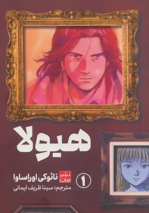 مانگا هیولا 1