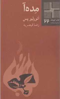 مده آ