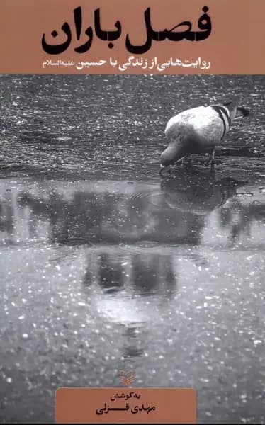 فصل باران