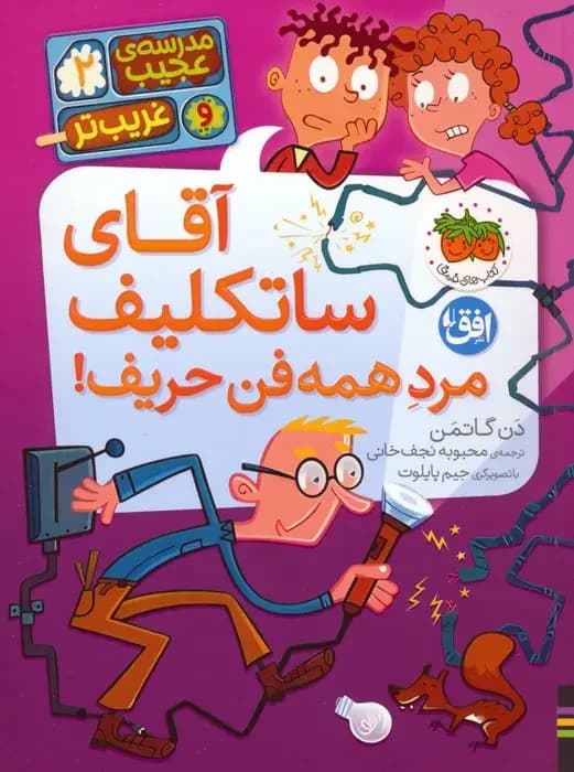 آقای ساتکلیف مرد همه فن حریف!