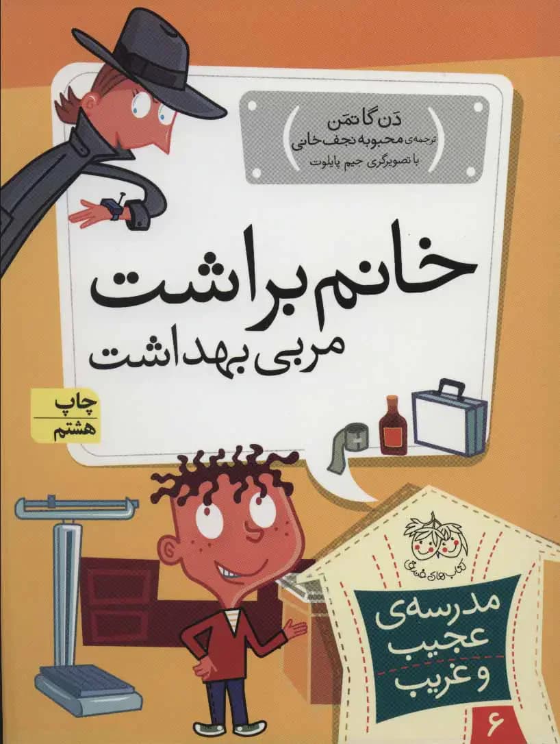 خانم براشت، مربی بهداشت