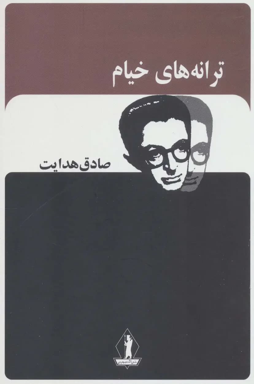 ترانه های خیام